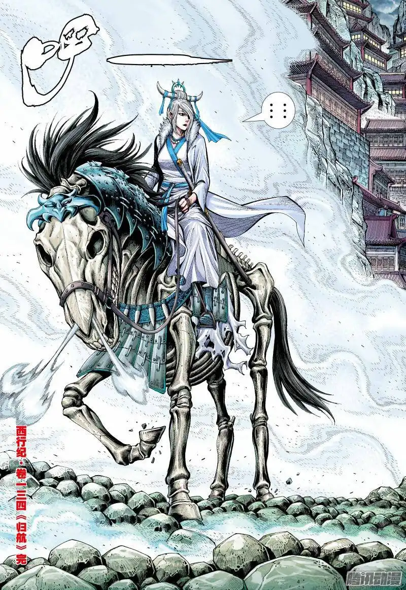 Journey to the West (Zheng Jian He) Chapter 134.5 16